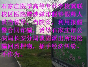 石家庄医学高等专科学校医院报假警 38中召开校园安全专题宣讲会